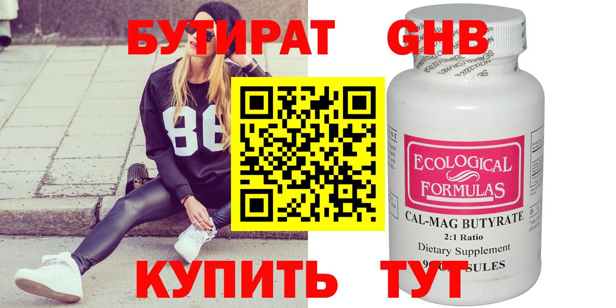Бутират бутандиол Конаково