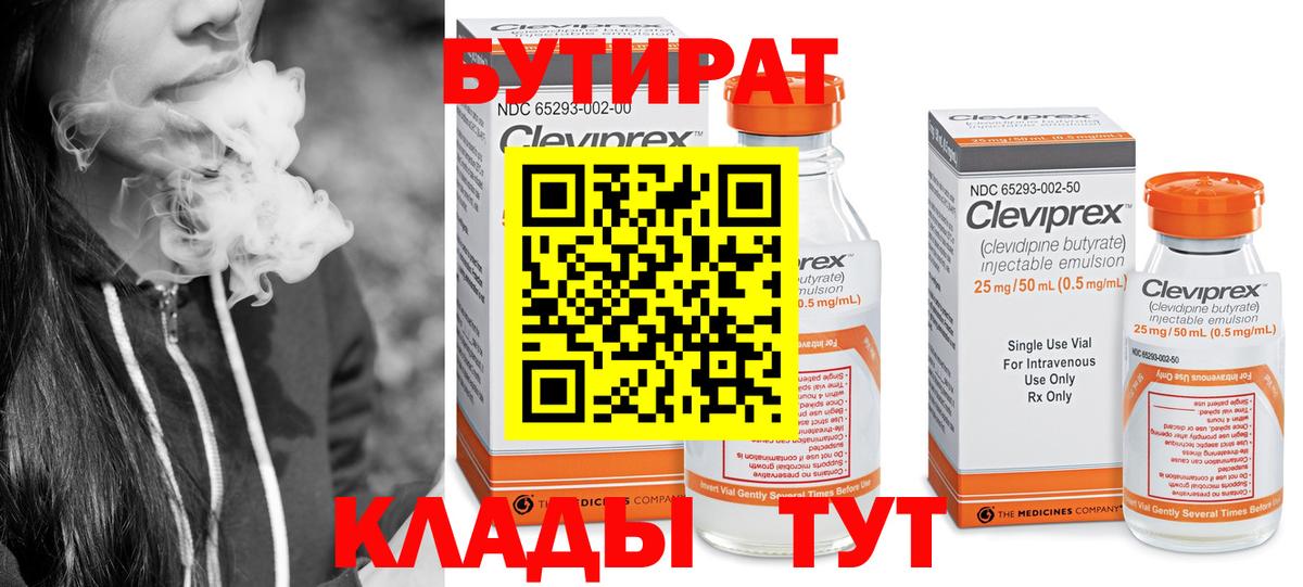 Конаково  БУТИРАТ вода  Вход с VPN 
