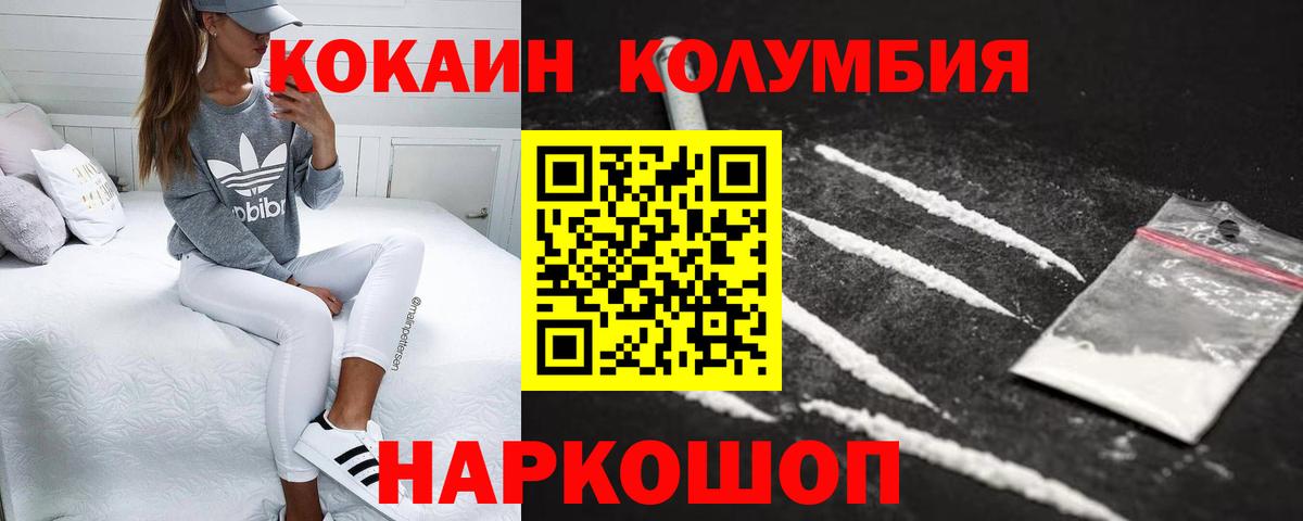 COCAIN 99%  КОКАИН  Конаково  Вход с VPN  Кокаин Columbia 