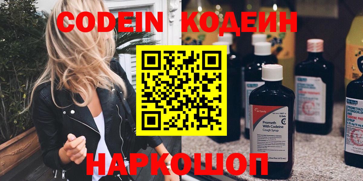 Кодеиновый сироп Lean напиток Lean (лин) Конаково
